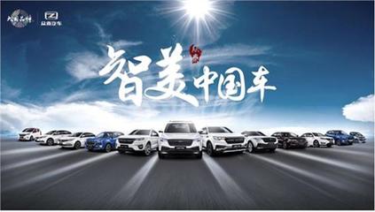 智美中國車 產業變革浪潮下，眾泰汽車蓄勢發力